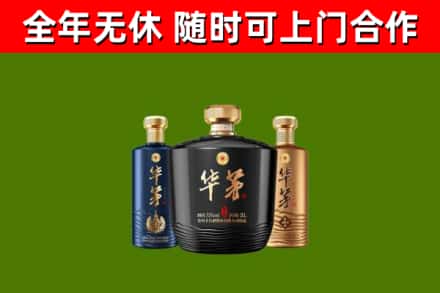 公安县烟酒回收华茅酒.jpg